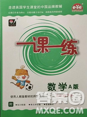 華東師范大學(xué)出版社2023華東師大版一課一練五年級(jí)下冊(cè)數(shù)學(xué)人教版A版參考答案