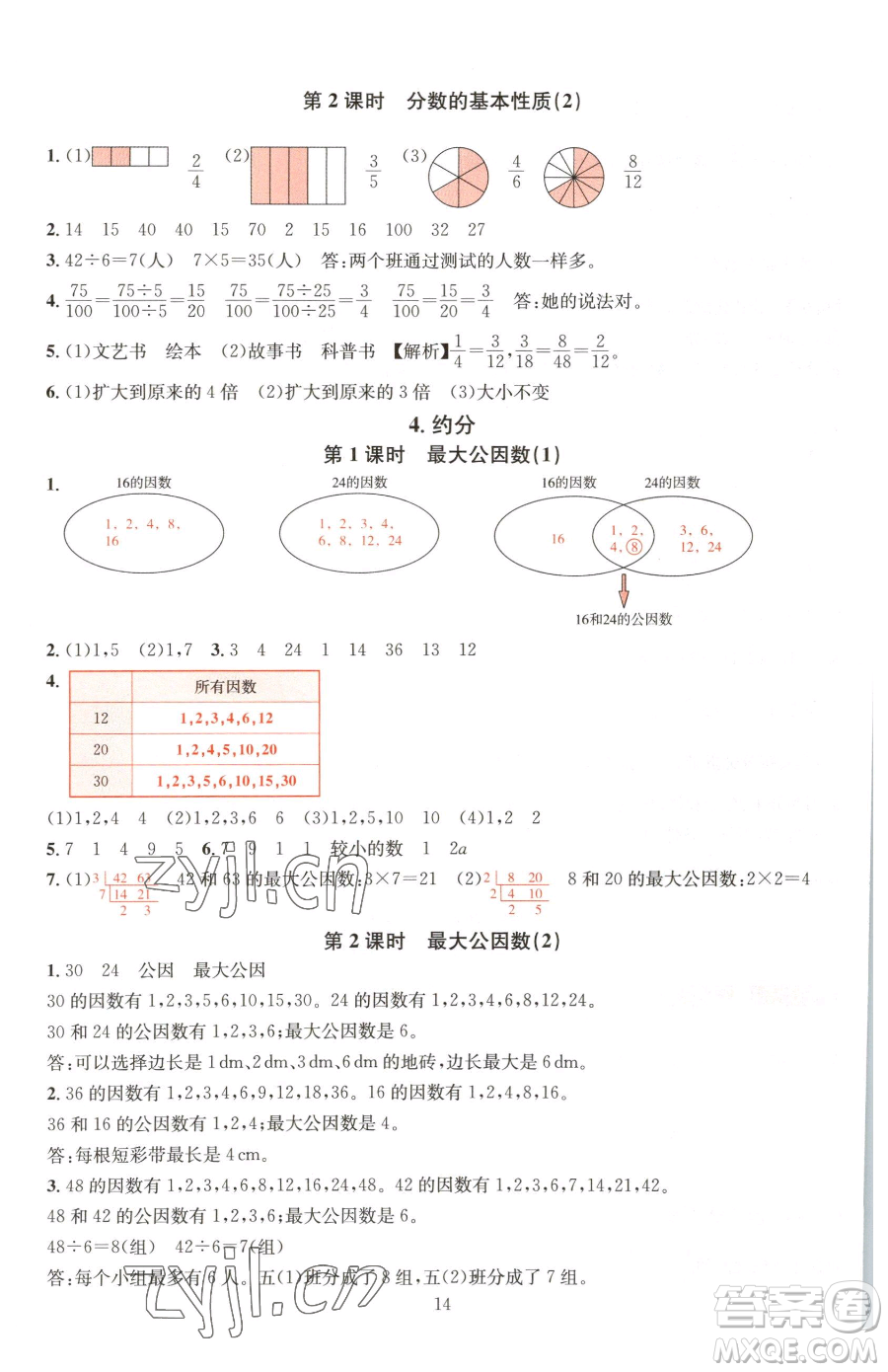 華東師范大學(xué)出版社2023華東師大版一課一練五年級(jí)下冊(cè)數(shù)學(xué)人教版A版參考答案