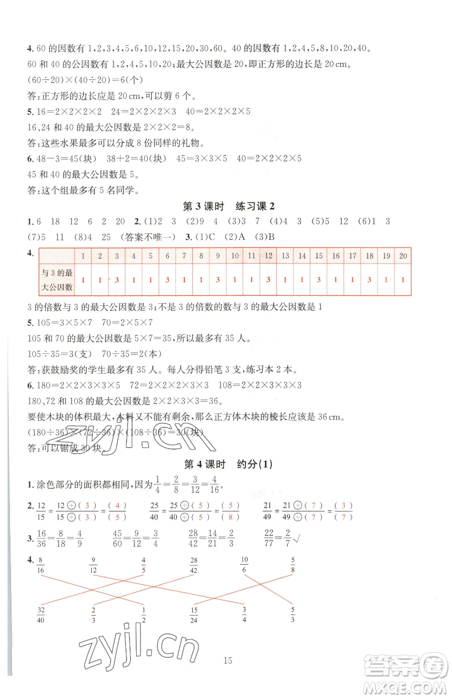 華東師范大學(xué)出版社2023華東師大版一課一練五年級(jí)下冊(cè)數(shù)學(xué)人教版A版參考答案