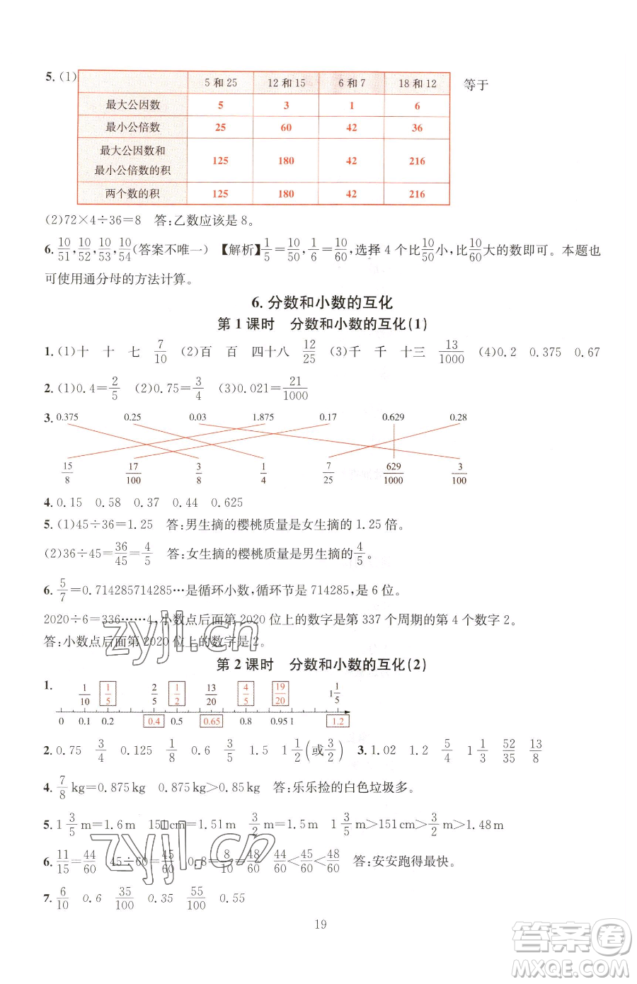 華東師范大學(xué)出版社2023華東師大版一課一練五年級(jí)下冊(cè)數(shù)學(xué)人教版A版參考答案