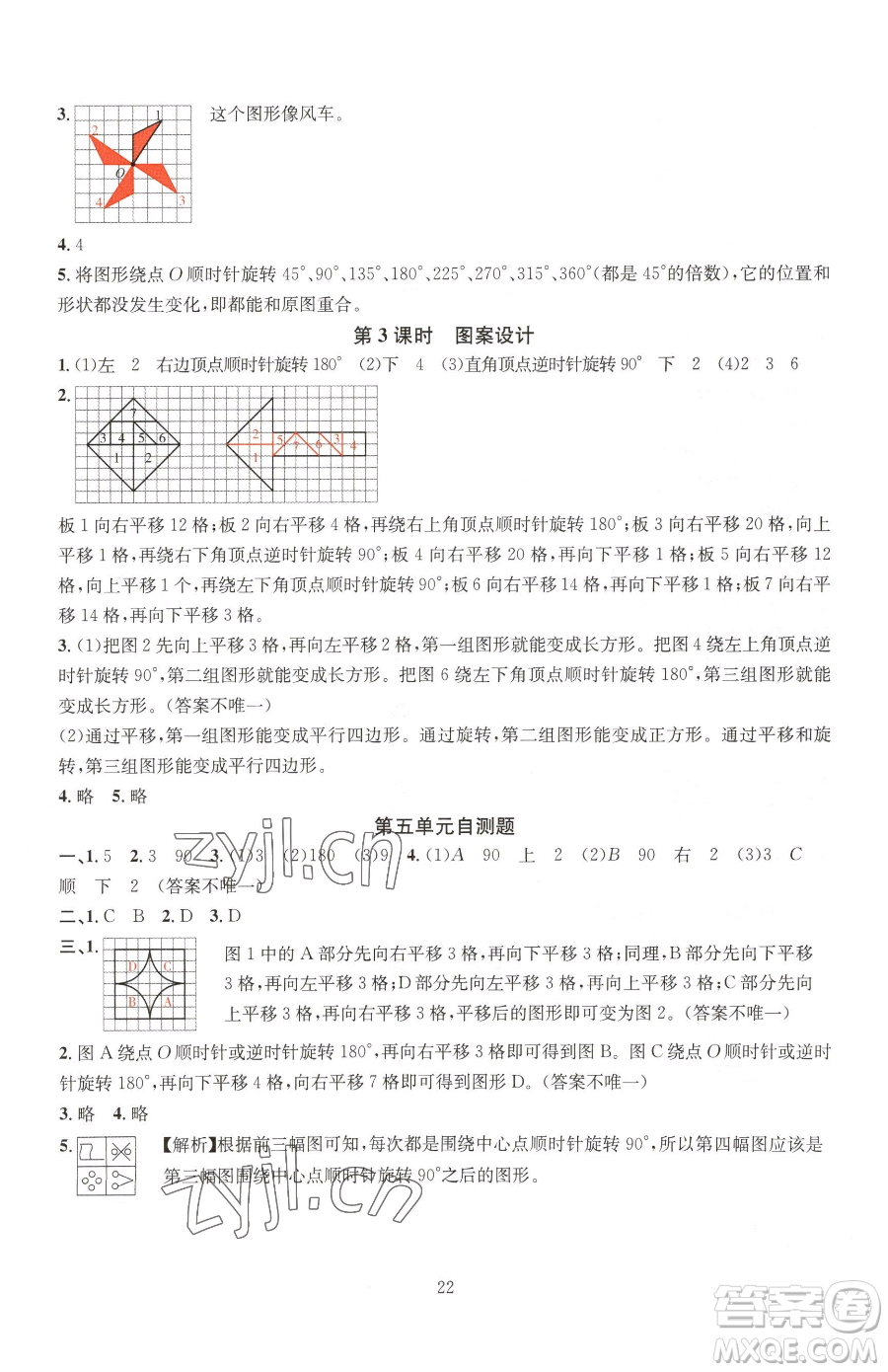 華東師范大學(xué)出版社2023華東師大版一課一練五年級(jí)下冊(cè)數(shù)學(xué)人教版A版參考答案