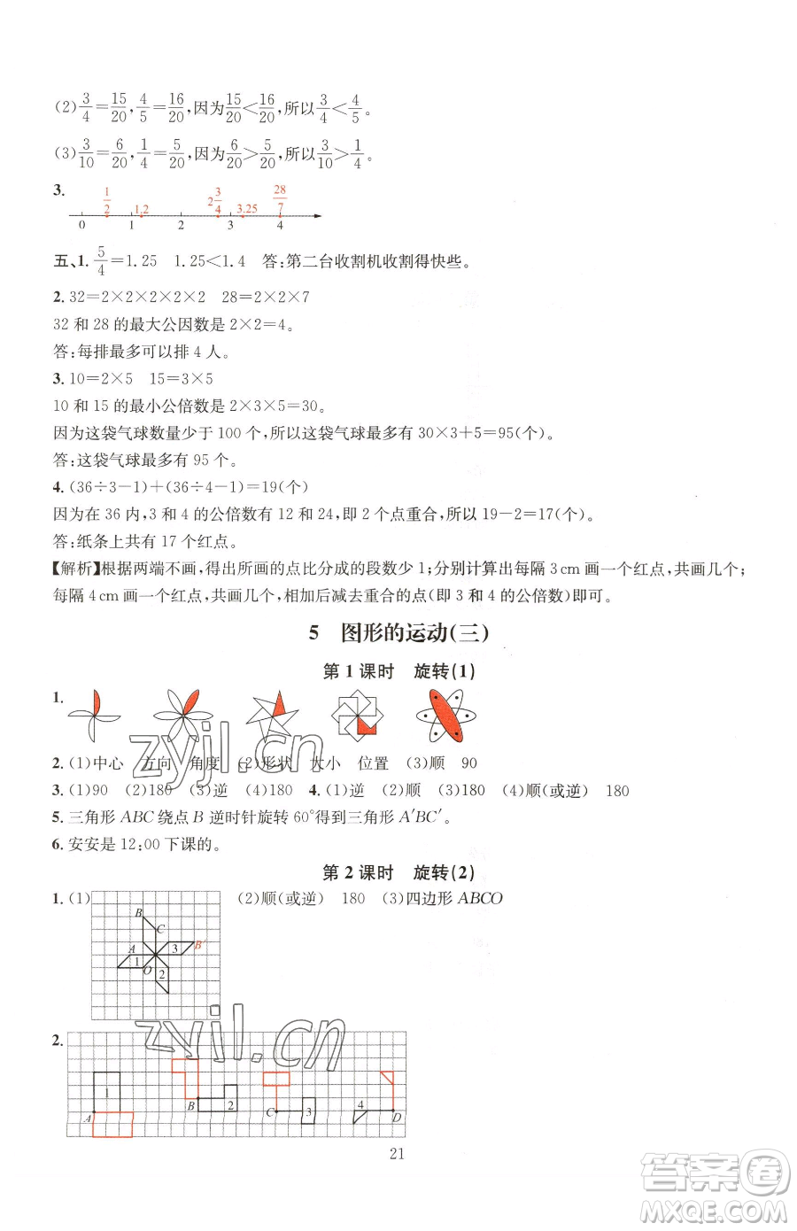 華東師范大學(xué)出版社2023華東師大版一課一練五年級(jí)下冊(cè)數(shù)學(xué)人教版A版參考答案