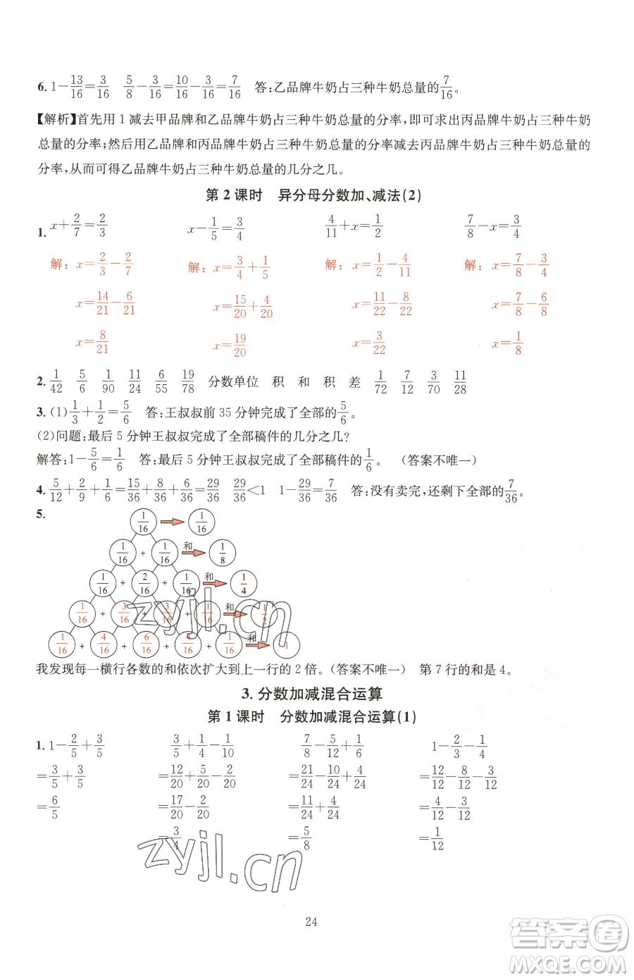 華東師范大學(xué)出版社2023華東師大版一課一練五年級(jí)下冊(cè)數(shù)學(xué)人教版A版參考答案