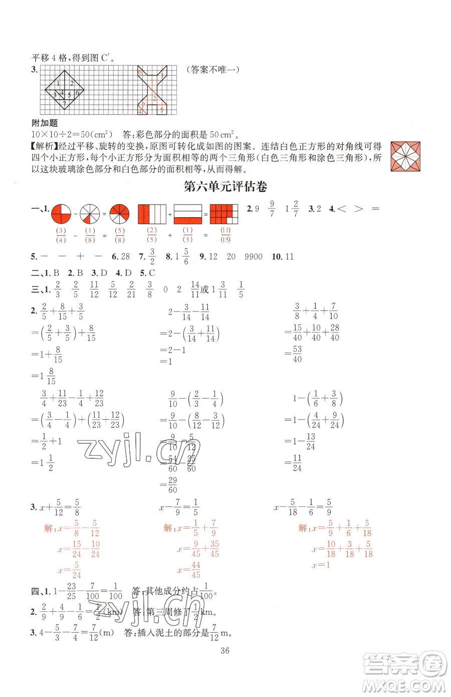 華東師范大學(xué)出版社2023華東師大版一課一練五年級(jí)下冊(cè)數(shù)學(xué)人教版A版參考答案