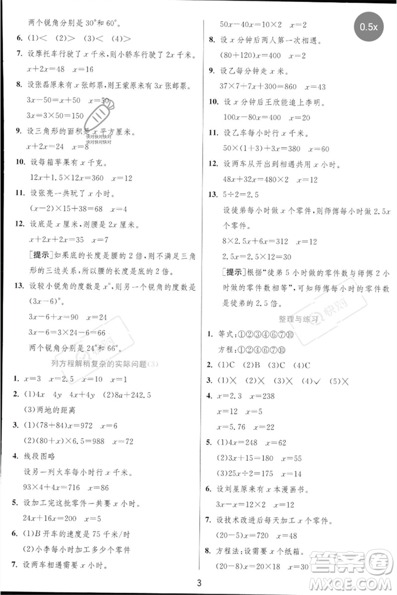 江蘇人民出版社2023實(shí)驗(yàn)班提優(yōu)訓(xùn)練三年級(jí)數(shù)學(xué)下冊(cè)蘇教版參考答案