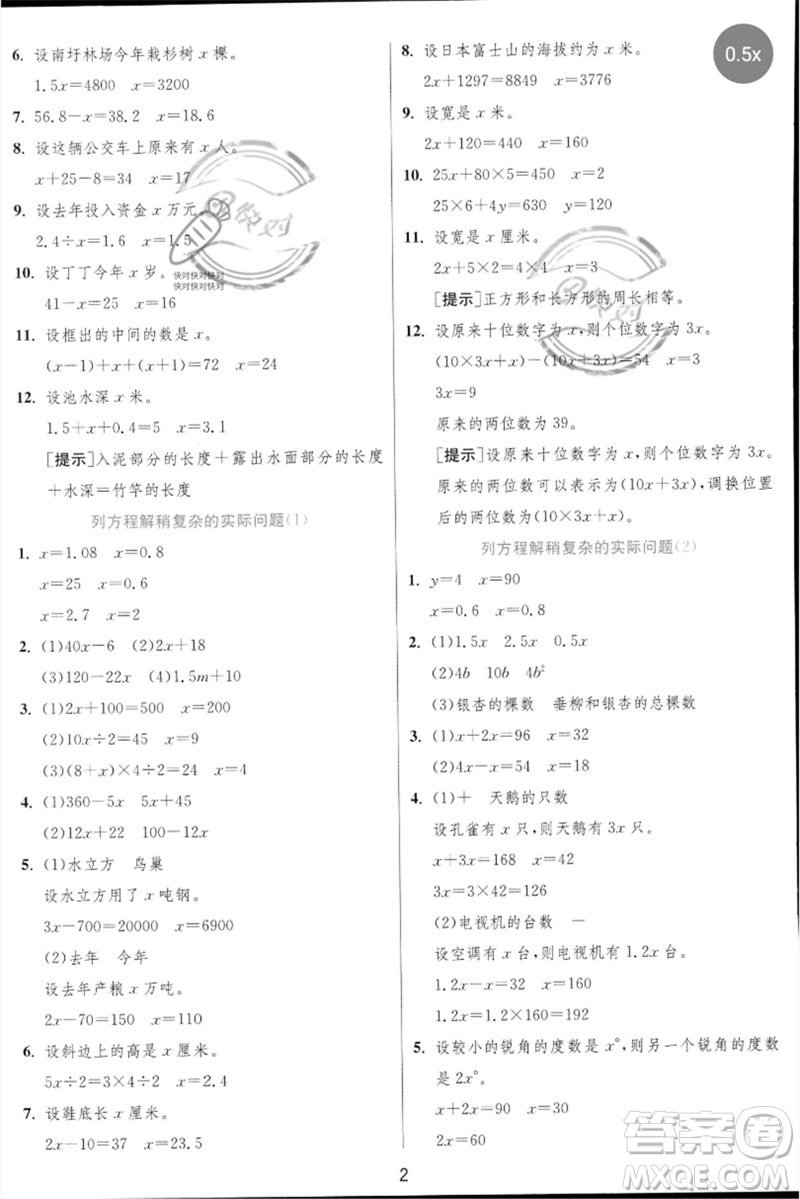 江蘇人民出版社2023實(shí)驗(yàn)班提優(yōu)訓(xùn)練三年級(jí)數(shù)學(xué)下冊(cè)蘇教版參考答案