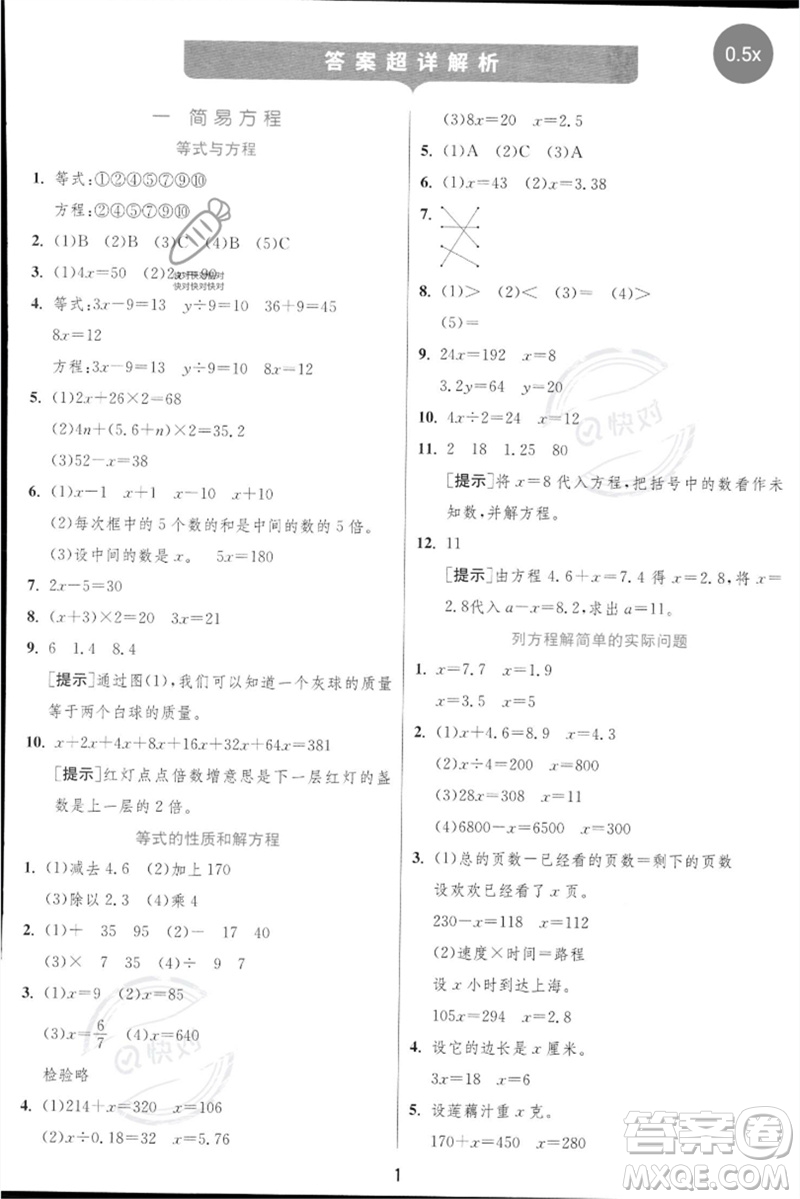 江蘇人民出版社2023實(shí)驗(yàn)班提優(yōu)訓(xùn)練三年級(jí)數(shù)學(xué)下冊(cè)蘇教版參考答案