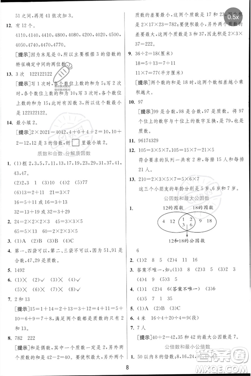 江蘇人民出版社2023實(shí)驗(yàn)班提優(yōu)訓(xùn)練三年級(jí)數(shù)學(xué)下冊(cè)蘇教版參考答案