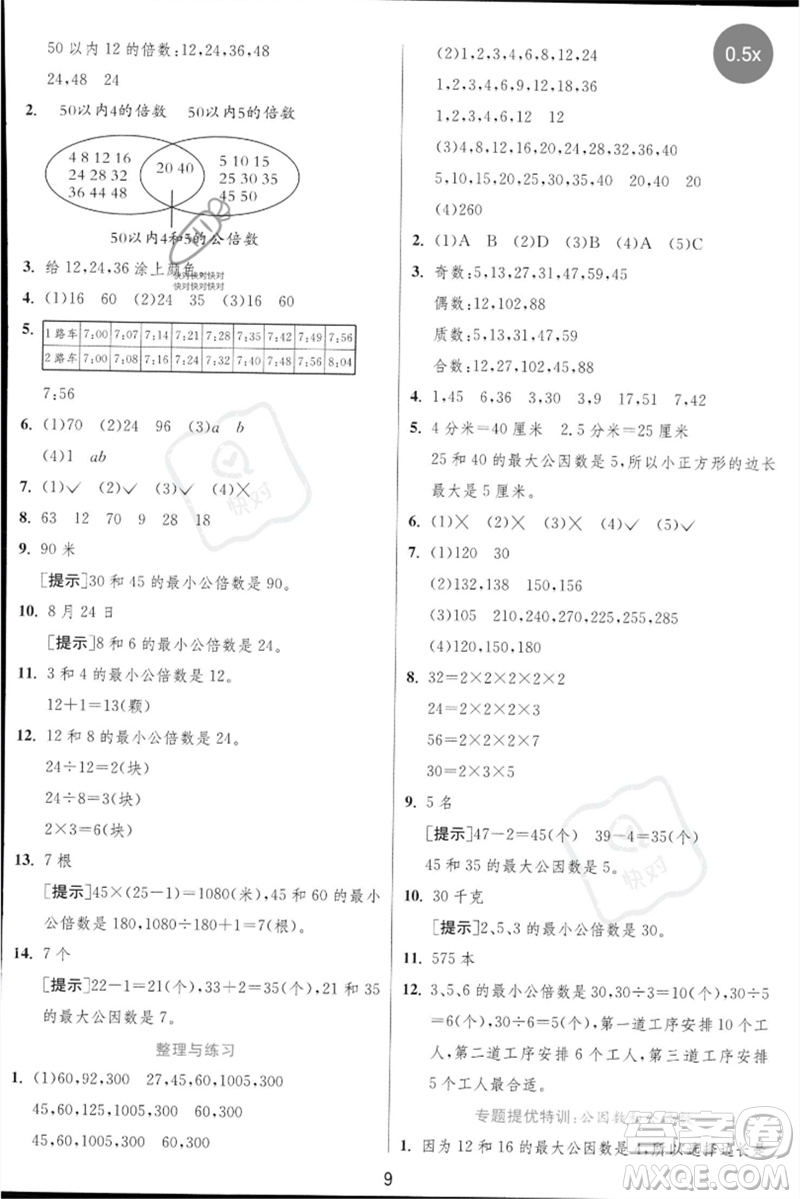 江蘇人民出版社2023實(shí)驗(yàn)班提優(yōu)訓(xùn)練三年級(jí)數(shù)學(xué)下冊(cè)蘇教版參考答案