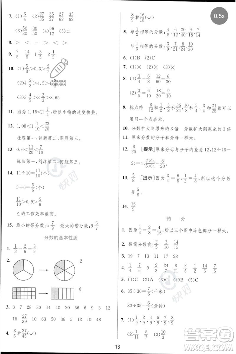 江蘇人民出版社2023實(shí)驗(yàn)班提優(yōu)訓(xùn)練三年級(jí)數(shù)學(xué)下冊(cè)蘇教版參考答案