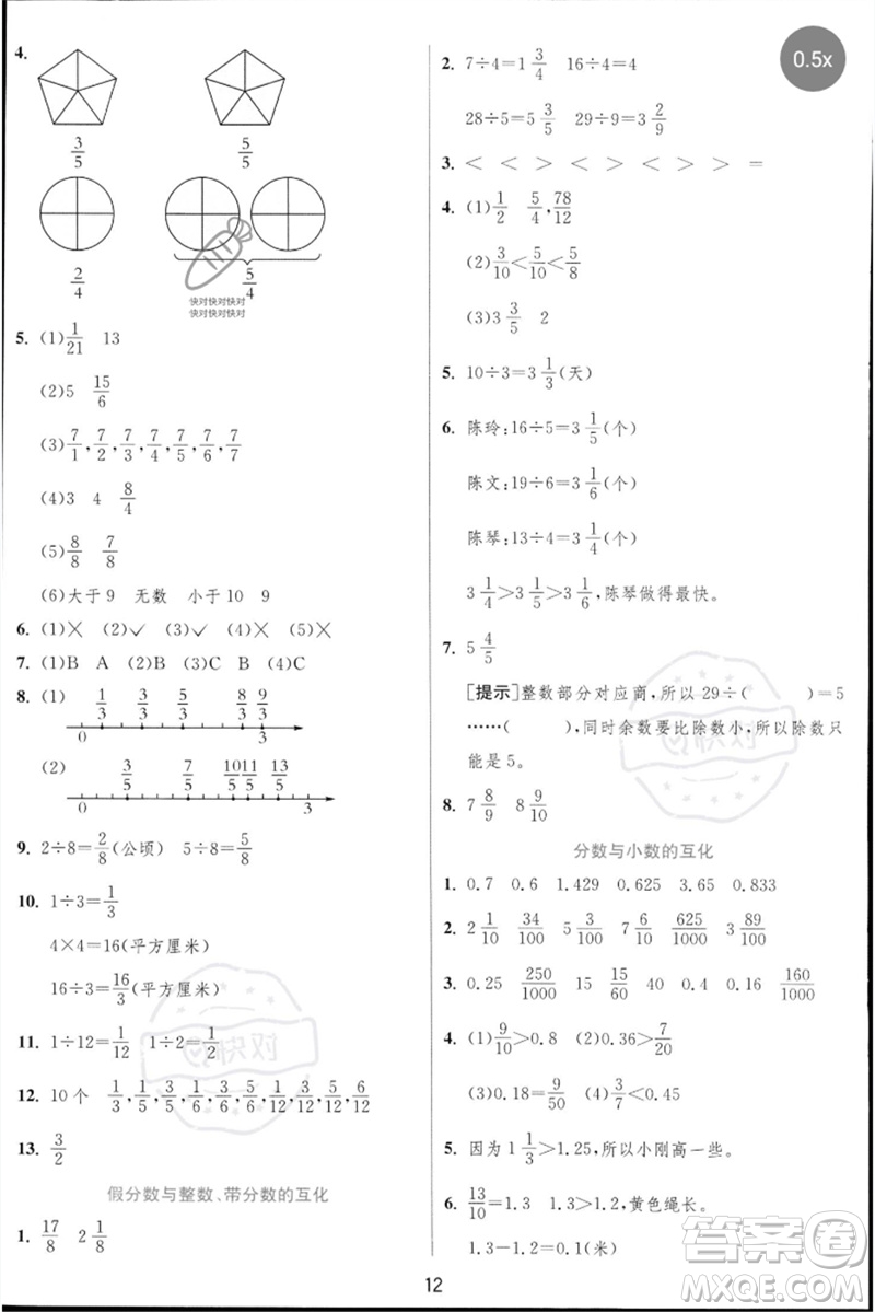 江蘇人民出版社2023實(shí)驗(yàn)班提優(yōu)訓(xùn)練三年級(jí)數(shù)學(xué)下冊(cè)蘇教版參考答案