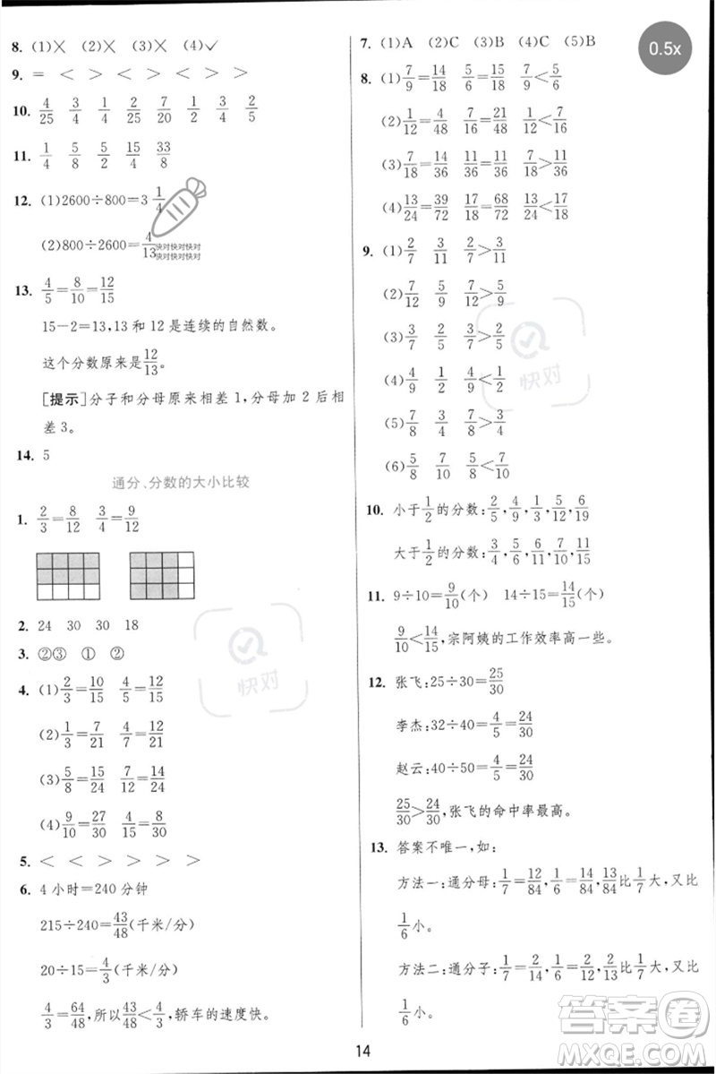 江蘇人民出版社2023實(shí)驗(yàn)班提優(yōu)訓(xùn)練三年級(jí)數(shù)學(xué)下冊(cè)蘇教版參考答案