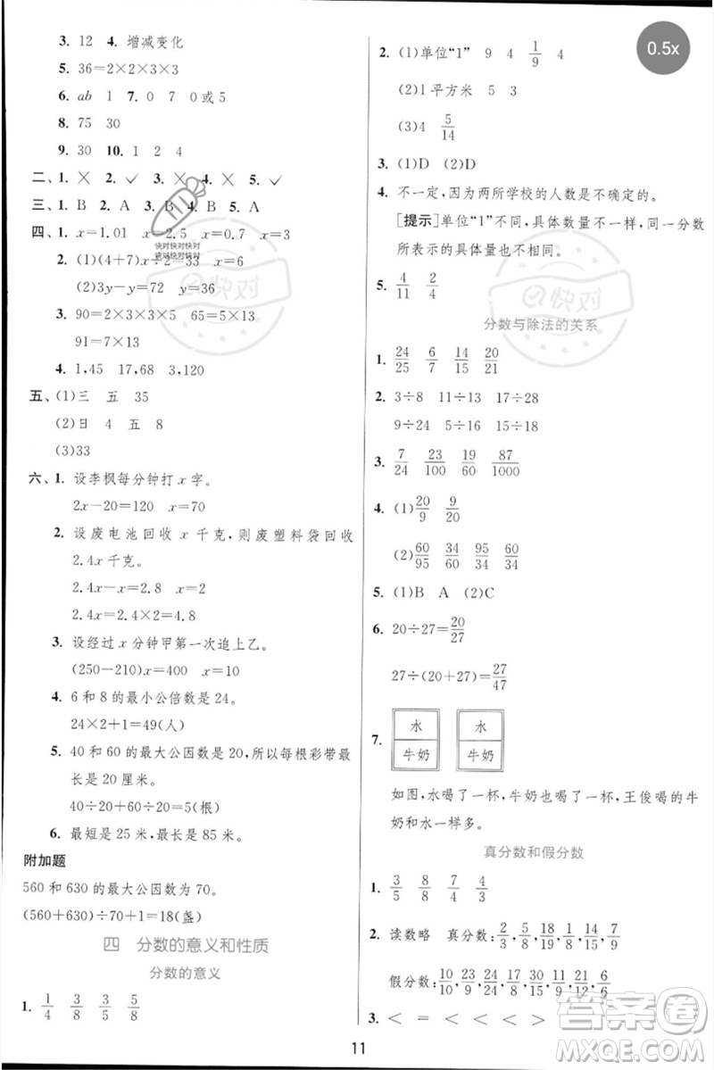 江蘇人民出版社2023實(shí)驗(yàn)班提優(yōu)訓(xùn)練三年級(jí)數(shù)學(xué)下冊(cè)蘇教版參考答案