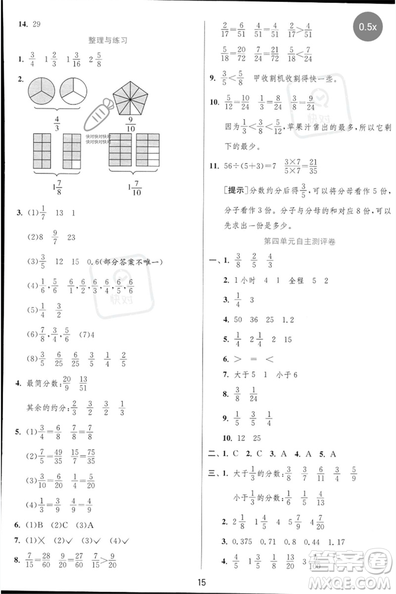 江蘇人民出版社2023實(shí)驗(yàn)班提優(yōu)訓(xùn)練三年級(jí)數(shù)學(xué)下冊(cè)蘇教版參考答案