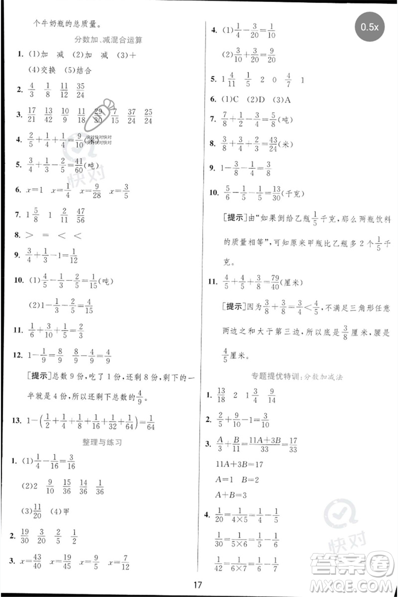 江蘇人民出版社2023實(shí)驗(yàn)班提優(yōu)訓(xùn)練三年級(jí)數(shù)學(xué)下冊(cè)蘇教版參考答案