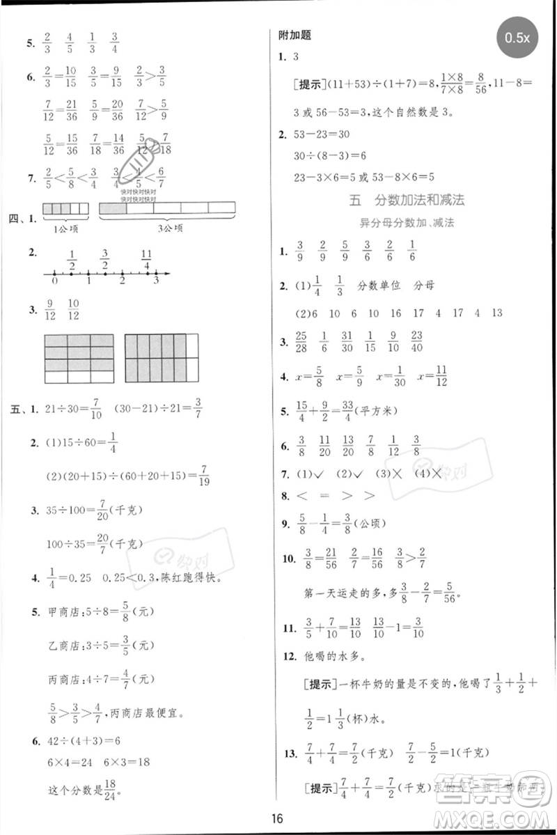 江蘇人民出版社2023實(shí)驗(yàn)班提優(yōu)訓(xùn)練三年級(jí)數(shù)學(xué)下冊(cè)蘇教版參考答案