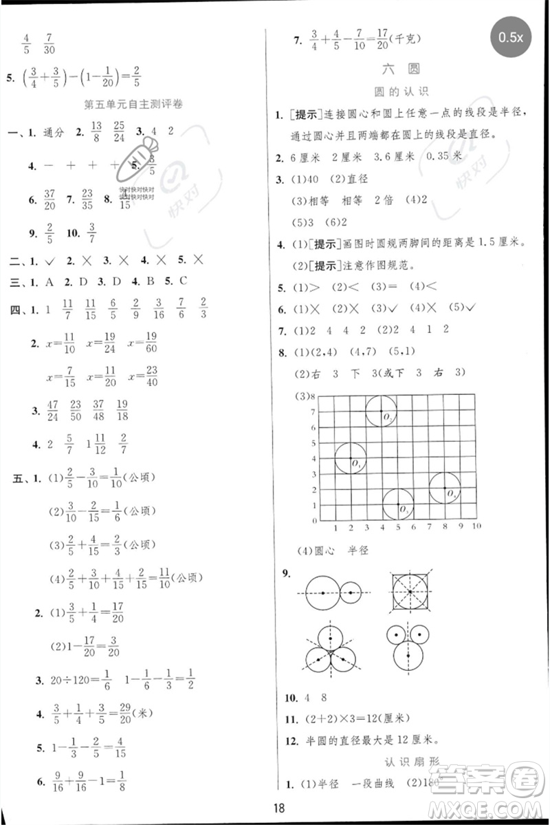 江蘇人民出版社2023實(shí)驗(yàn)班提優(yōu)訓(xùn)練三年級(jí)數(shù)學(xué)下冊(cè)蘇教版參考答案