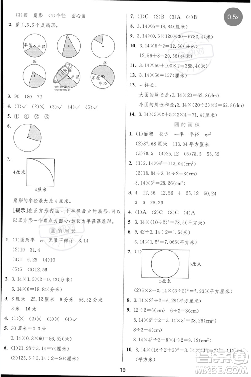 江蘇人民出版社2023實(shí)驗(yàn)班提優(yōu)訓(xùn)練三年級(jí)數(shù)學(xué)下冊(cè)蘇教版參考答案