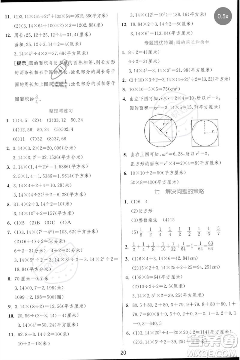 江蘇人民出版社2023實(shí)驗(yàn)班提優(yōu)訓(xùn)練三年級(jí)數(shù)學(xué)下冊(cè)蘇教版參考答案