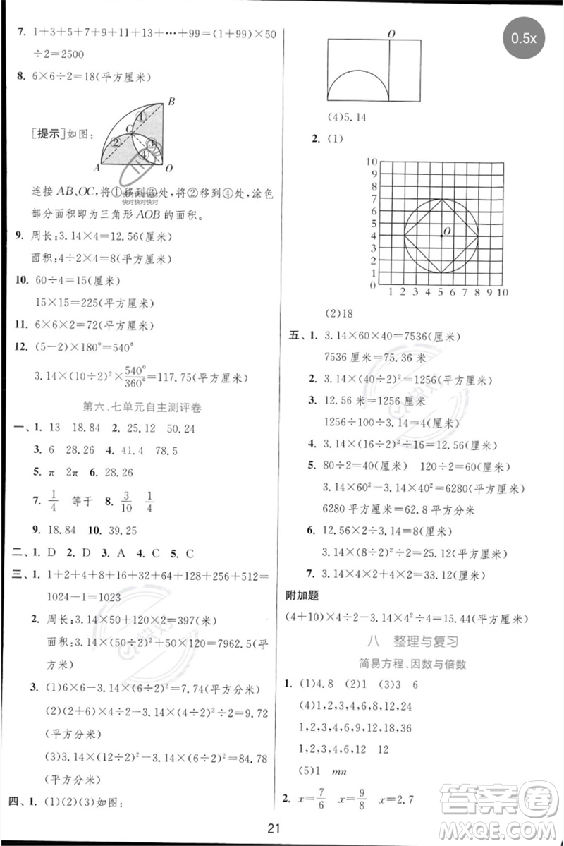 江蘇人民出版社2023實(shí)驗(yàn)班提優(yōu)訓(xùn)練三年級(jí)數(shù)學(xué)下冊(cè)蘇教版參考答案