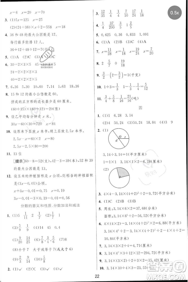 江蘇人民出版社2023實(shí)驗(yàn)班提優(yōu)訓(xùn)練三年級(jí)數(shù)學(xué)下冊(cè)蘇教版參考答案