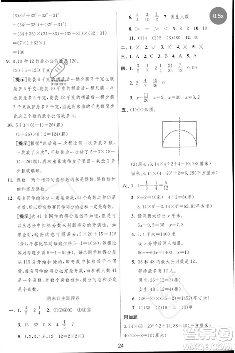 江蘇人民出版社2023實(shí)驗(yàn)班提優(yōu)訓(xùn)練三年級(jí)數(shù)學(xué)下冊(cè)蘇教版參考答案