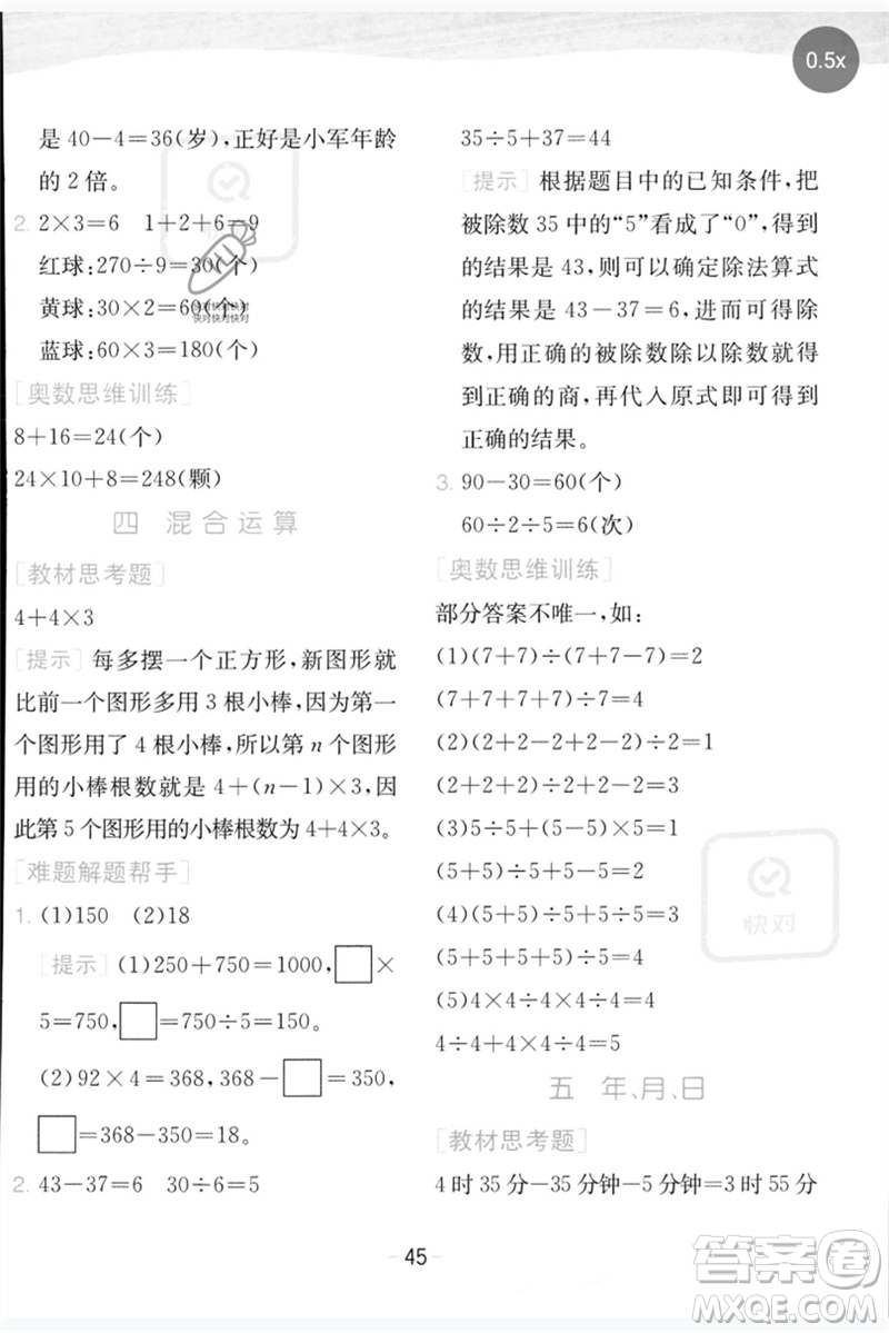 江蘇人民出版社2023實(shí)驗(yàn)班提優(yōu)訓(xùn)練三年級(jí)數(shù)學(xué)下冊(cè)蘇教版參考答案