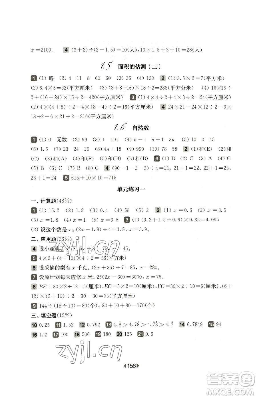 華東師范大學出版社2023華東師大版一課一練五年級下冊數(shù)學滬教版五四制參考答案