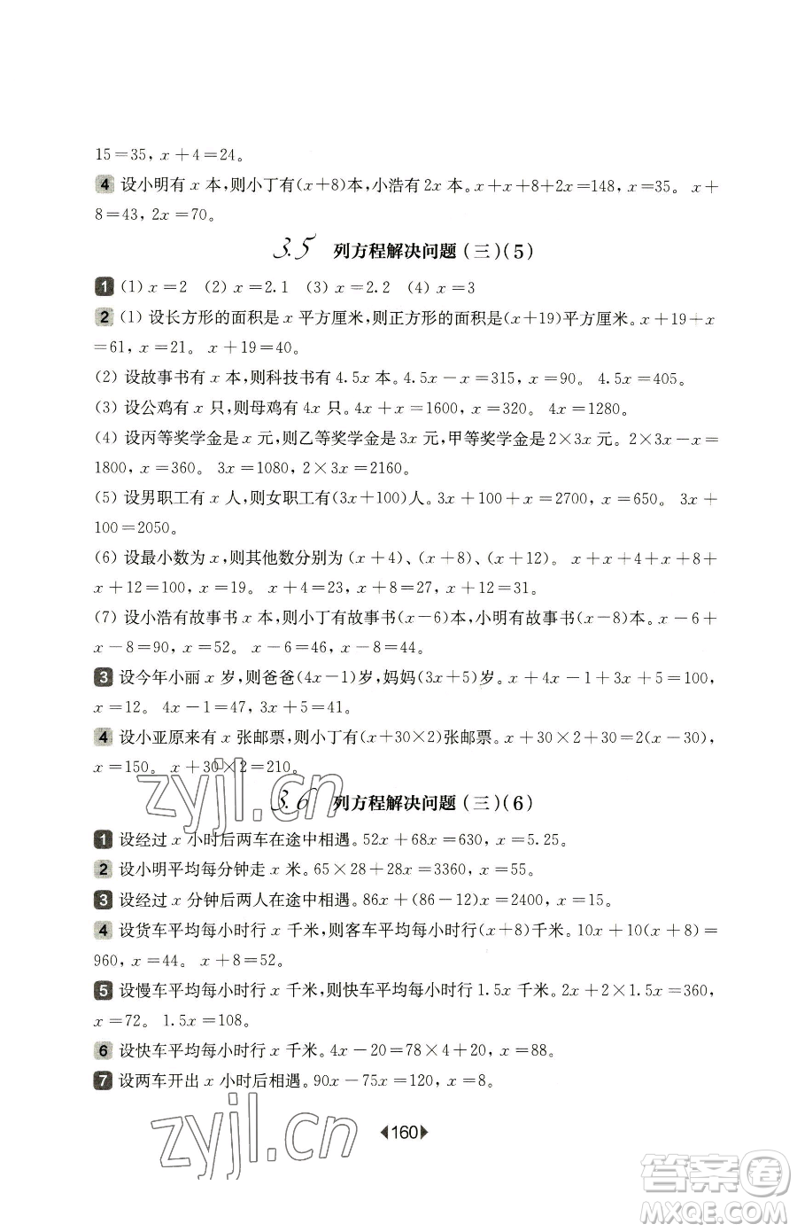 華東師范大學出版社2023華東師大版一課一練五年級下冊數(shù)學滬教版五四制參考答案