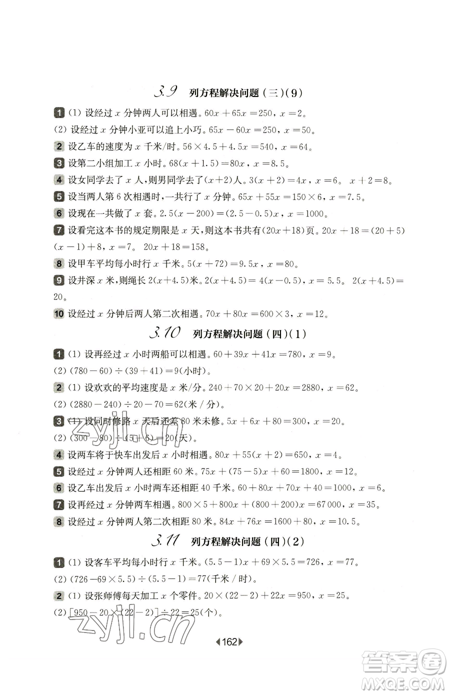 華東師范大學出版社2023華東師大版一課一練五年級下冊數(shù)學滬教版五四制參考答案