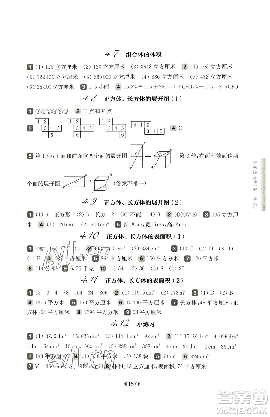 華東師范大學出版社2023華東師大版一課一練五年級下冊數(shù)學滬教版五四制參考答案