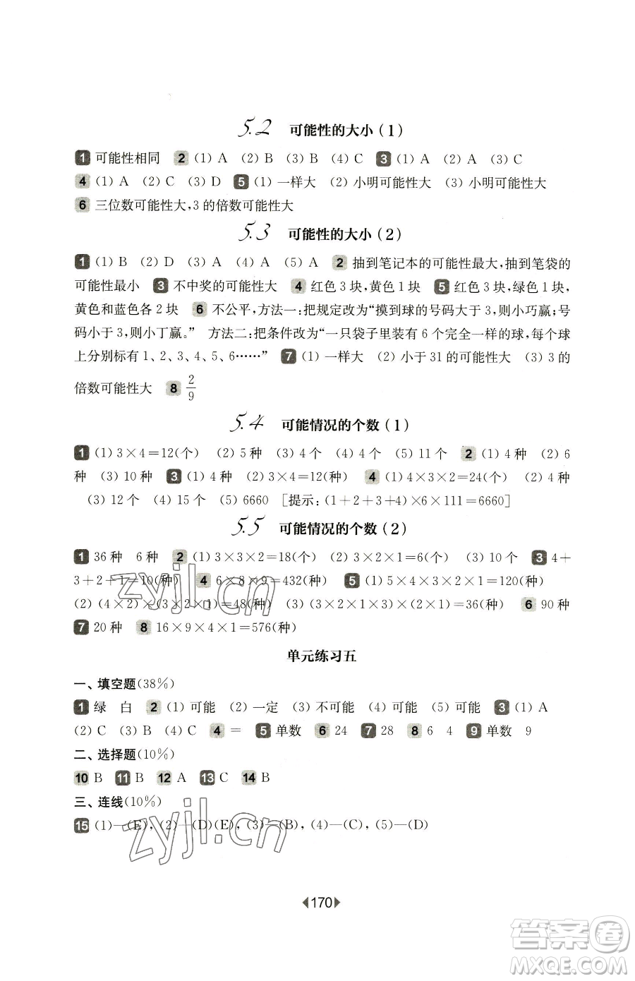 華東師范大學出版社2023華東師大版一課一練五年級下冊數(shù)學滬教版五四制參考答案