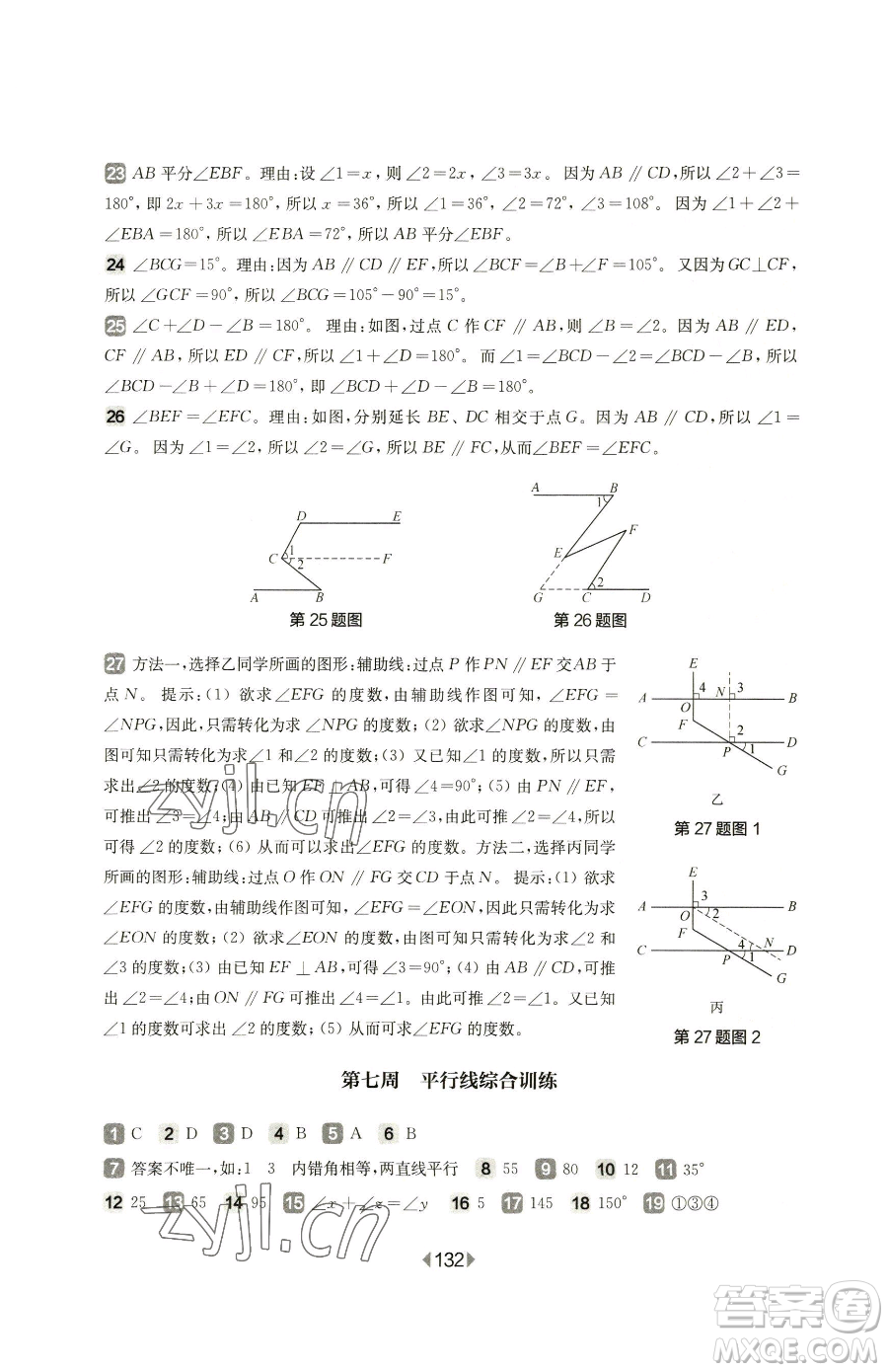 華東師范大學出版社2023華東師大版一課一練七年級下冊數(shù)學滬教版五四制增強版參考答案