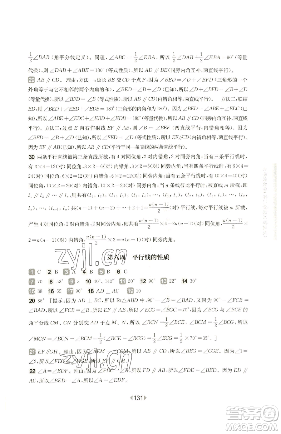 華東師范大學出版社2023華東師大版一課一練七年級下冊數(shù)學滬教版五四制增強版參考答案