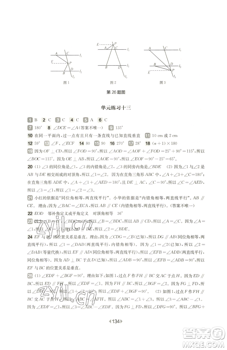 華東師范大學出版社2023華東師大版一課一練七年級下冊數(shù)學滬教版五四制增強版參考答案