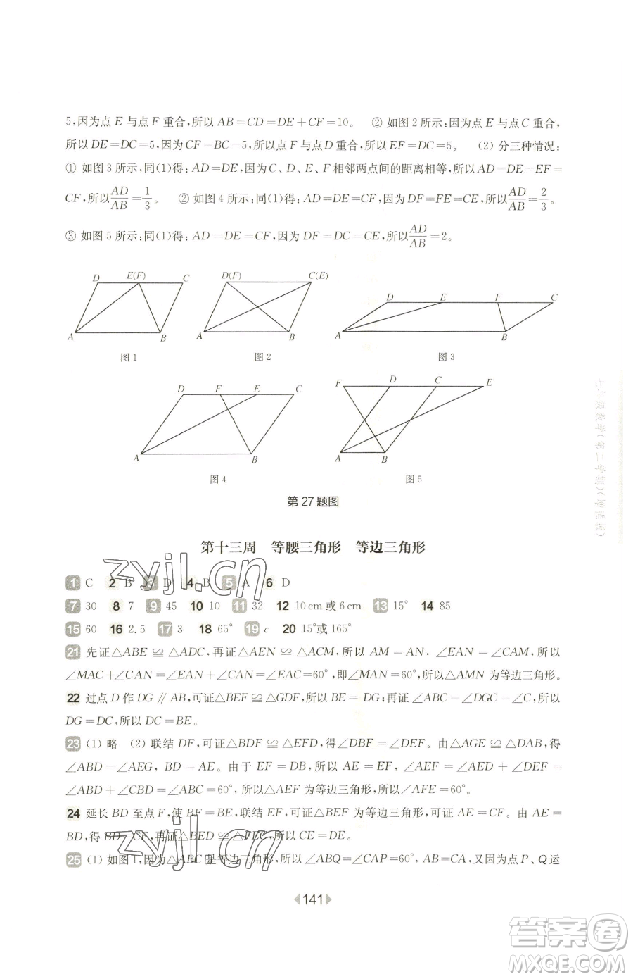 華東師范大學出版社2023華東師大版一課一練七年級下冊數(shù)學滬教版五四制增強版參考答案