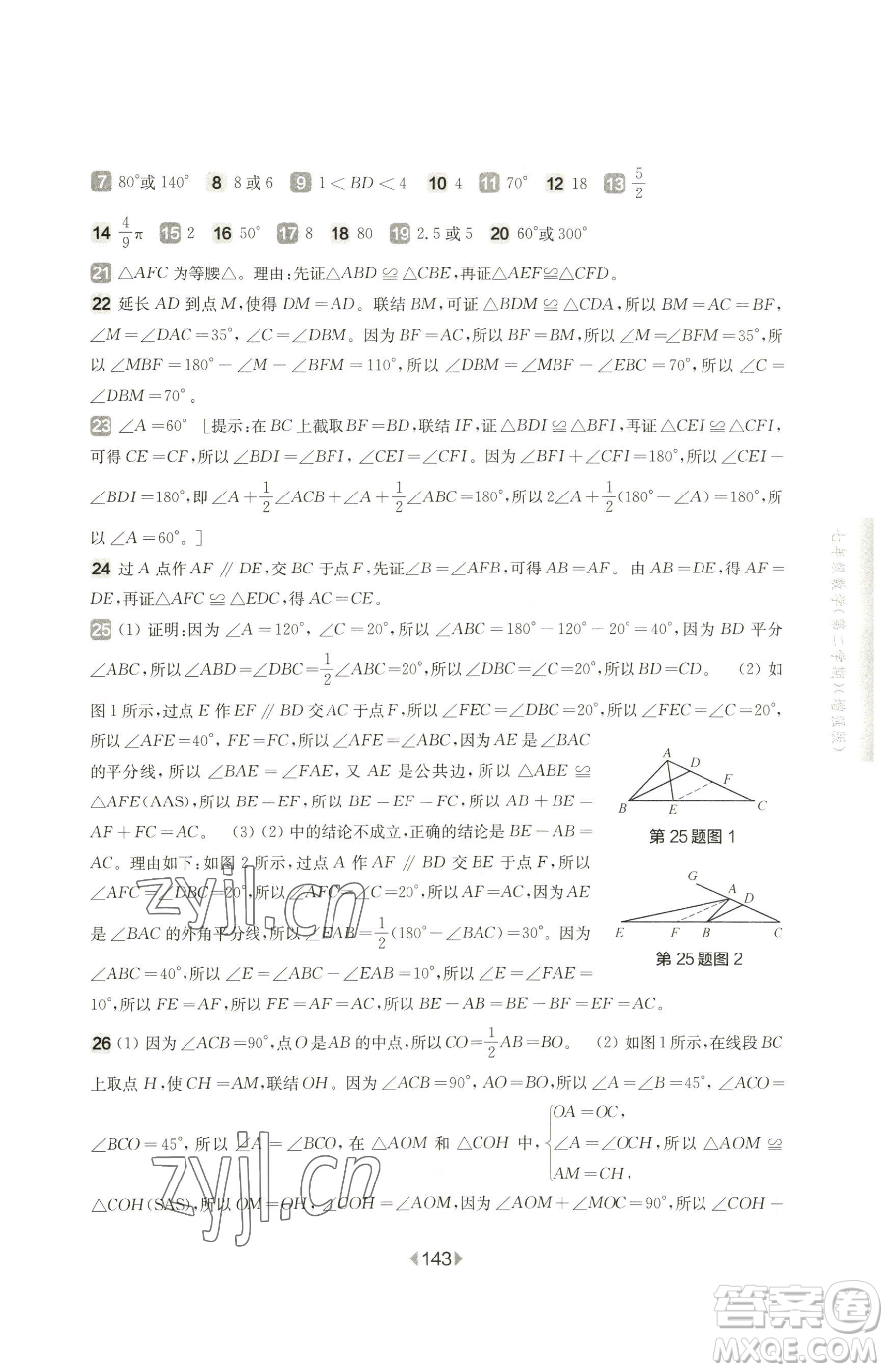 華東師范大學出版社2023華東師大版一課一練七年級下冊數(shù)學滬教版五四制增強版參考答案