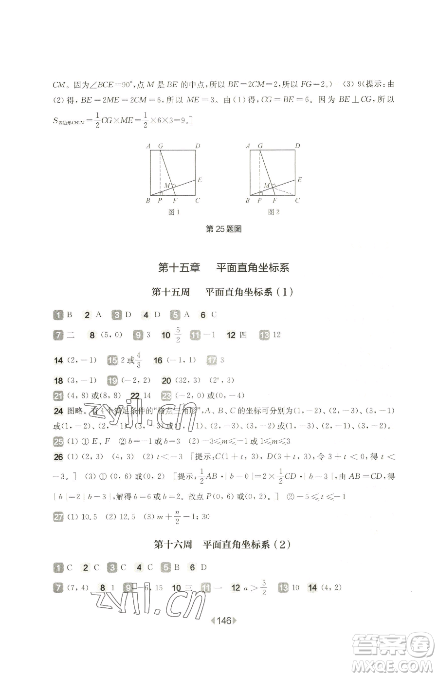 華東師范大學出版社2023華東師大版一課一練七年級下冊數(shù)學滬教版五四制增強版參考答案