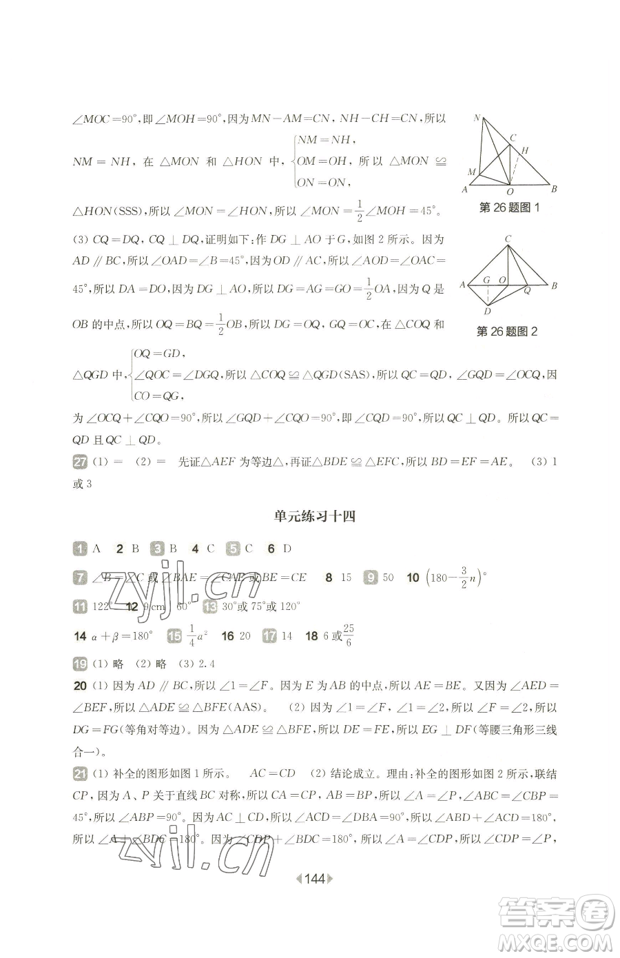 華東師范大學出版社2023華東師大版一課一練七年級下冊數(shù)學滬教版五四制增強版參考答案