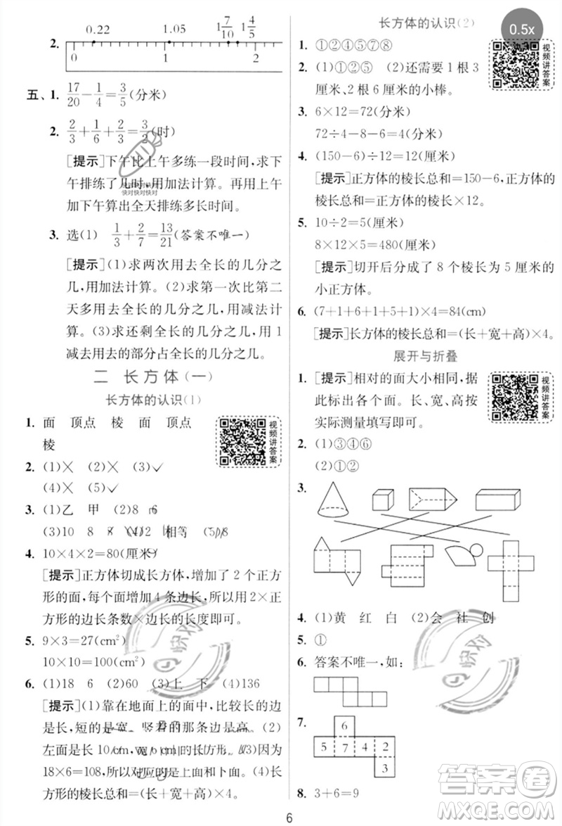 江蘇人民出版社2023實(shí)驗(yàn)班提優(yōu)訓(xùn)練五年級(jí)數(shù)學(xué)下冊(cè)北師大版參考答案