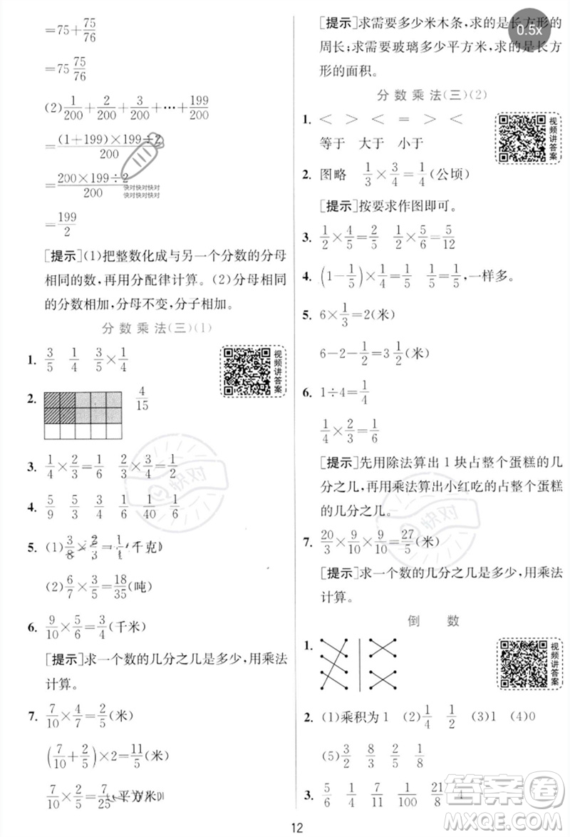 江蘇人民出版社2023實(shí)驗(yàn)班提優(yōu)訓(xùn)練五年級(jí)數(shù)學(xué)下冊(cè)北師大版參考答案