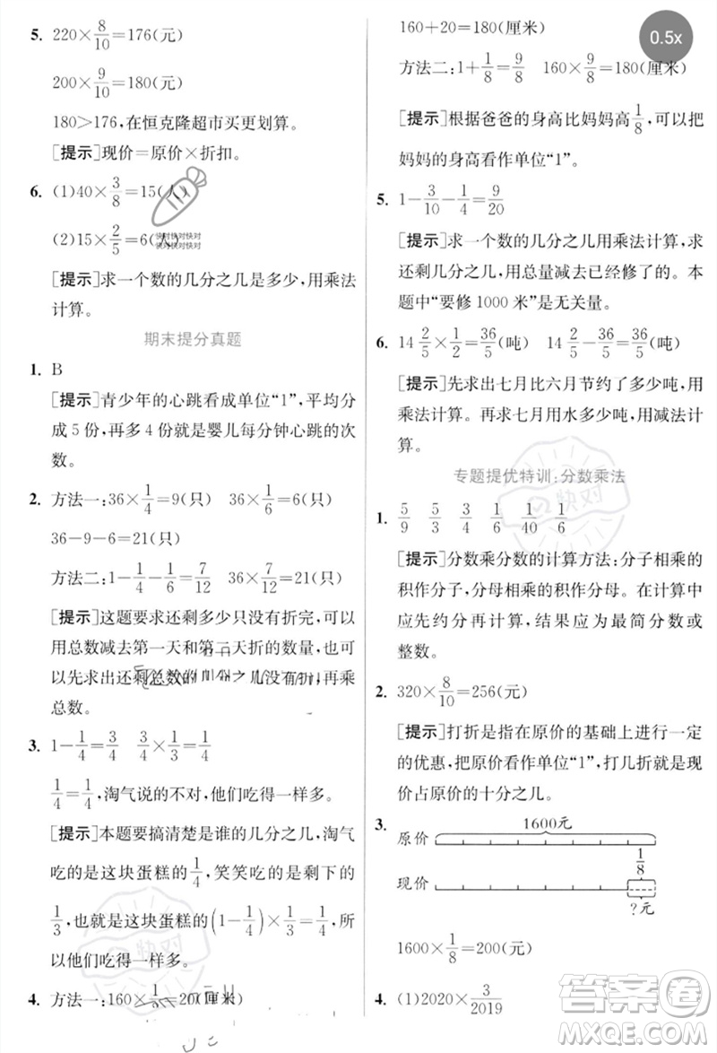 江蘇人民出版社2023實(shí)驗(yàn)班提優(yōu)訓(xùn)練五年級(jí)數(shù)學(xué)下冊(cè)北師大版參考答案