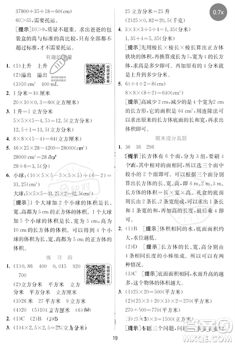 江蘇人民出版社2023實(shí)驗(yàn)班提優(yōu)訓(xùn)練五年級(jí)數(shù)學(xué)下冊(cè)北師大版參考答案