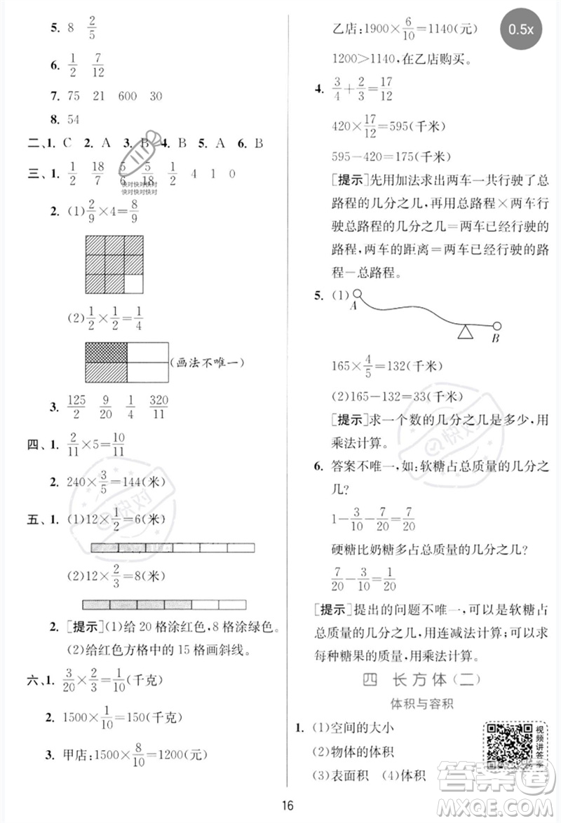 江蘇人民出版社2023實(shí)驗(yàn)班提優(yōu)訓(xùn)練五年級(jí)數(shù)學(xué)下冊(cè)北師大版參考答案