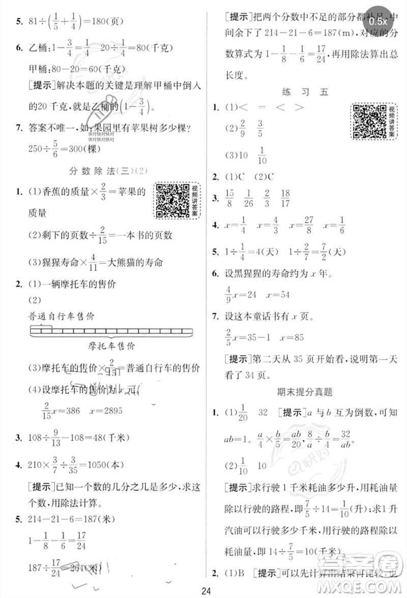 江蘇人民出版社2023實(shí)驗(yàn)班提優(yōu)訓(xùn)練五年級(jí)數(shù)學(xué)下冊(cè)北師大版參考答案