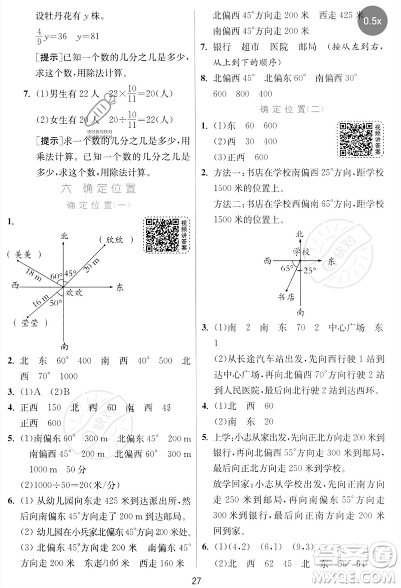 江蘇人民出版社2023實(shí)驗(yàn)班提優(yōu)訓(xùn)練五年級(jí)數(shù)學(xué)下冊(cè)北師大版參考答案