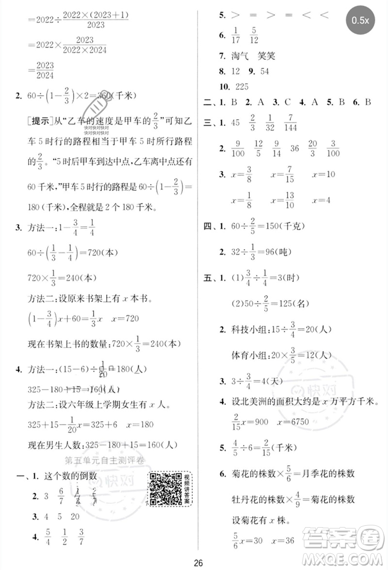 江蘇人民出版社2023實(shí)驗(yàn)班提優(yōu)訓(xùn)練五年級(jí)數(shù)學(xué)下冊(cè)北師大版參考答案