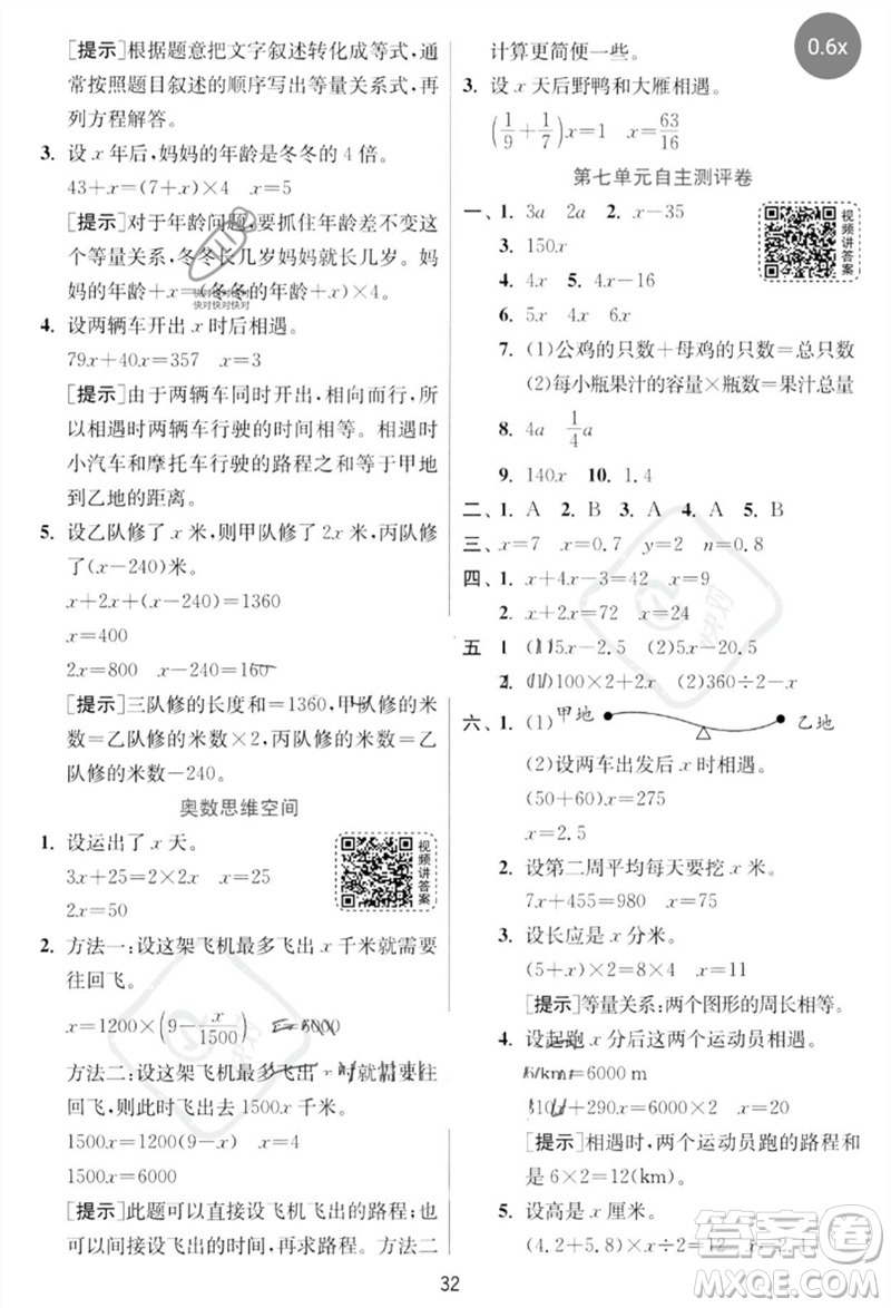 江蘇人民出版社2023實(shí)驗(yàn)班提優(yōu)訓(xùn)練五年級(jí)數(shù)學(xué)下冊(cè)北師大版參考答案