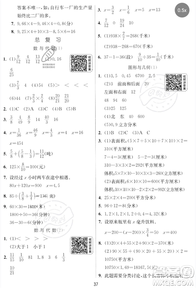 江蘇人民出版社2023實(shí)驗(yàn)班提優(yōu)訓(xùn)練五年級(jí)數(shù)學(xué)下冊(cè)北師大版參考答案