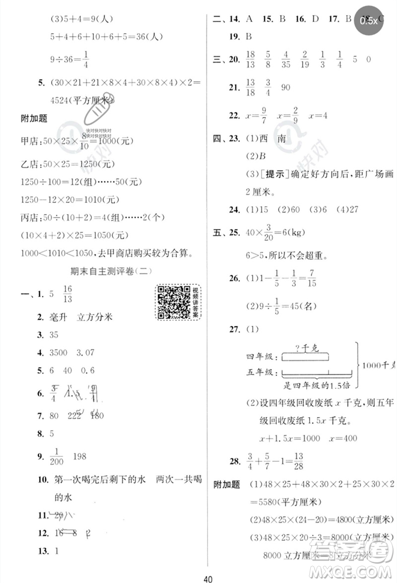 江蘇人民出版社2023實(shí)驗(yàn)班提優(yōu)訓(xùn)練五年級(jí)數(shù)學(xué)下冊(cè)北師大版參考答案